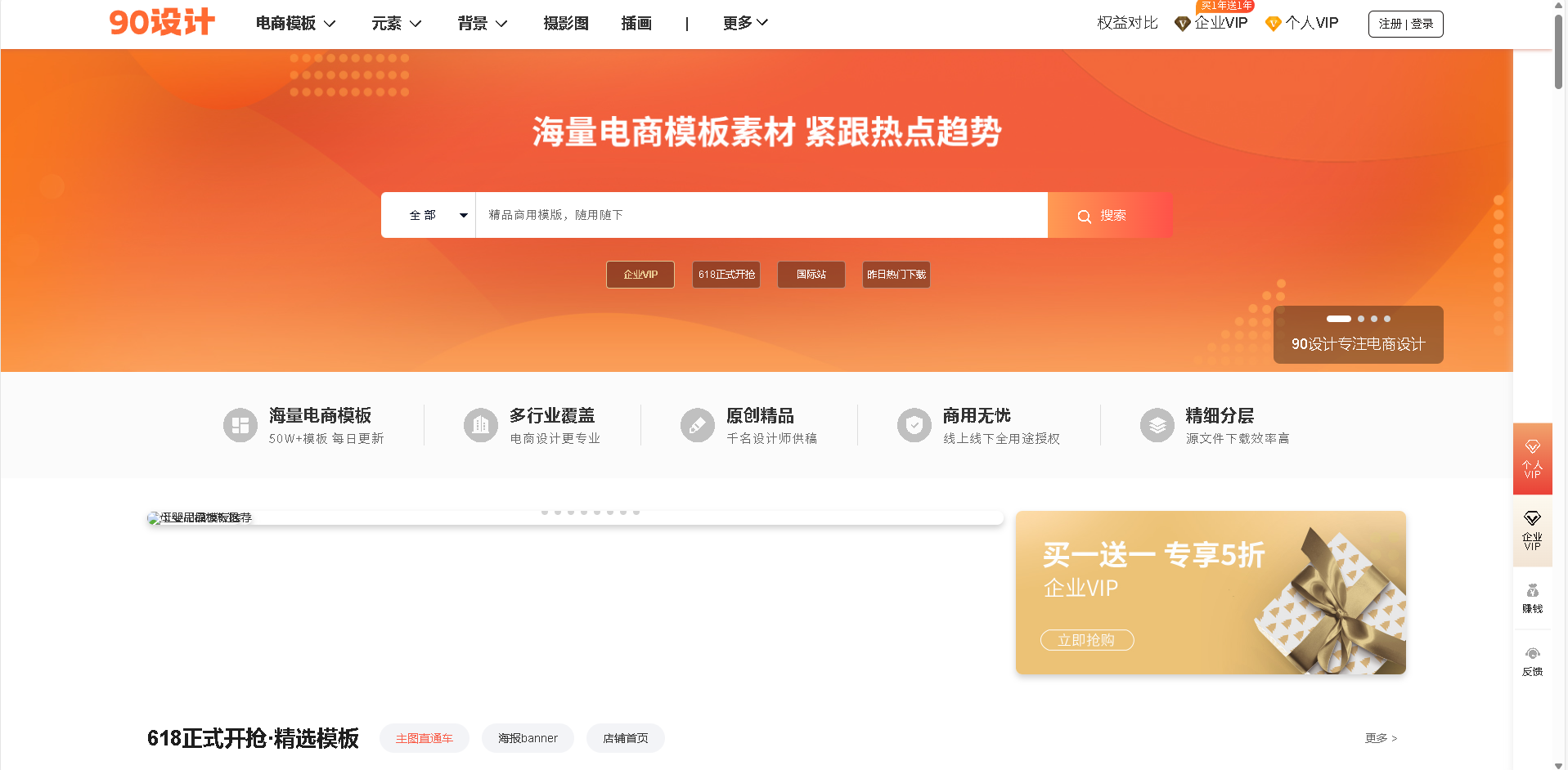 90设计网是一个专注于电商设计的专业平台，提供海量的电商设计模板、PNG素材和背景图免费下载服务。涵盖详情页模板、主图模板、店铺首页模板等多种类型，满足不同行业的电商设计需求，助力商家快速提升店铺视觉效果。